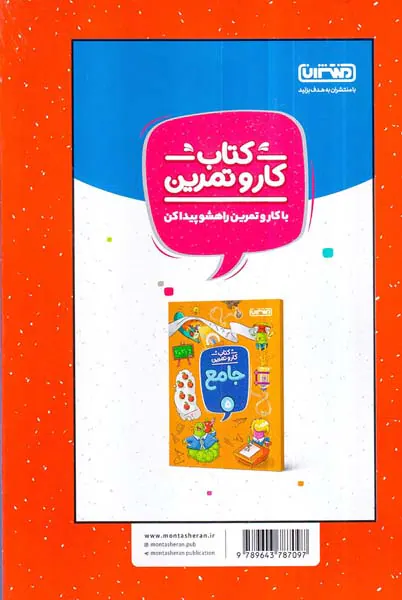 کتاب کار و تمرین فارسی 5 انتشارات منتشران
